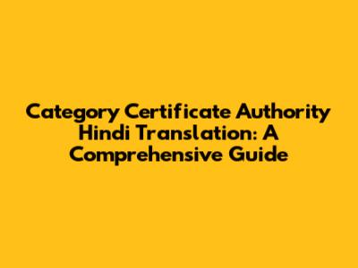 Category Certificate Authority Hindi Translation: A Comprehensive Guide