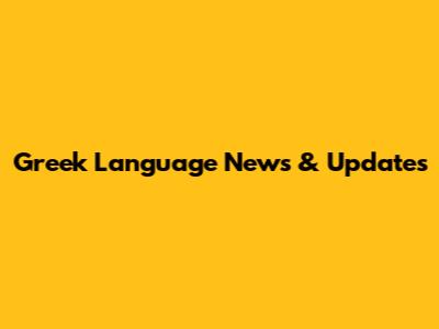 Greek Language News & Updates