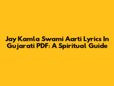 Jay Kamla Swami Aarti Lyrics In Gujarati PDF: A Spiritual Guide