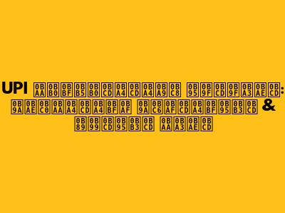 UPI பரிவர்த்தனை கட்டணம்: சமீபத்திய செய்திகள் & உங்கள் பணம்